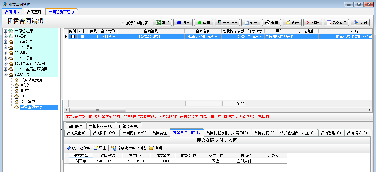 租赁合同管理