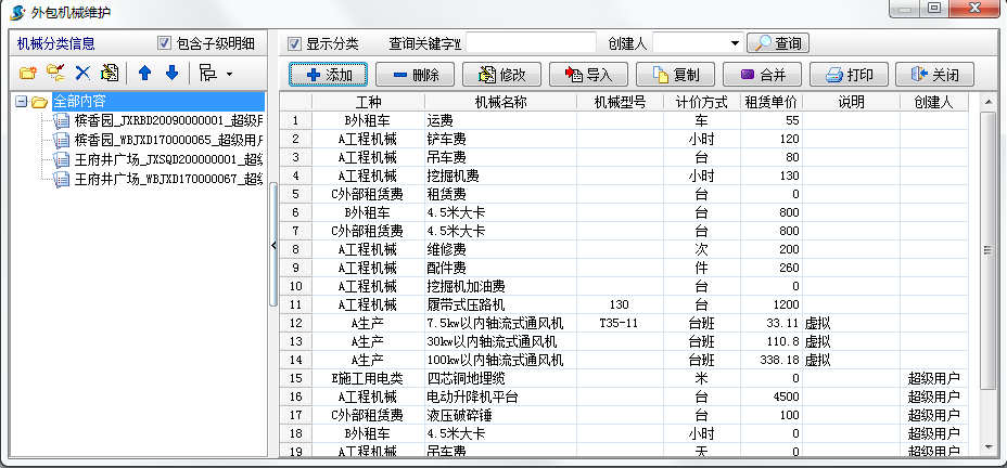 外包机械维护