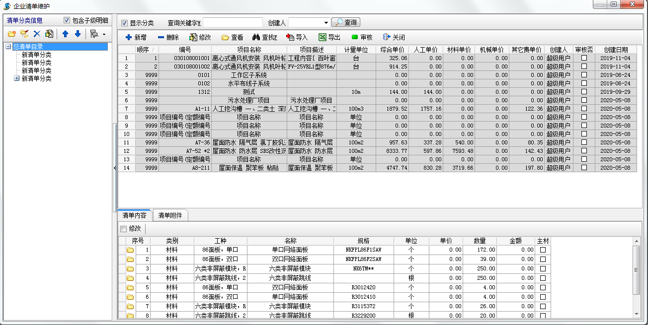 施工管理软件