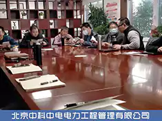 北京中科中电电力工程管理有限公司(图文)