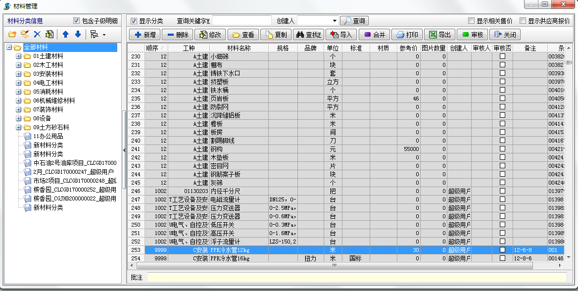 工程管理系统