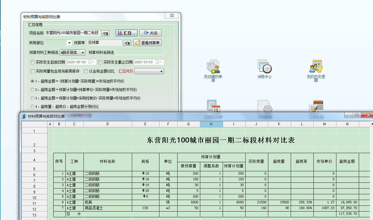 材料消耗与实际对比