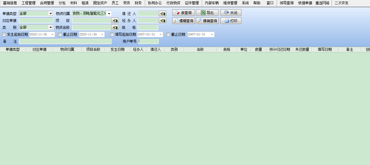 行政物资信息统计