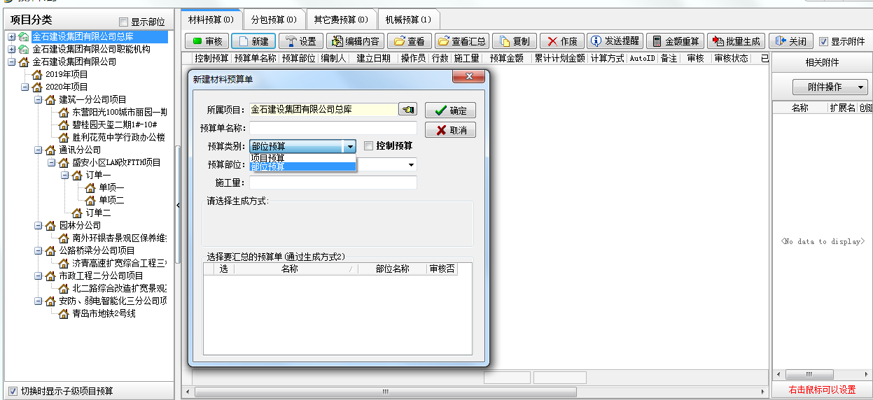 项目材料使用计划