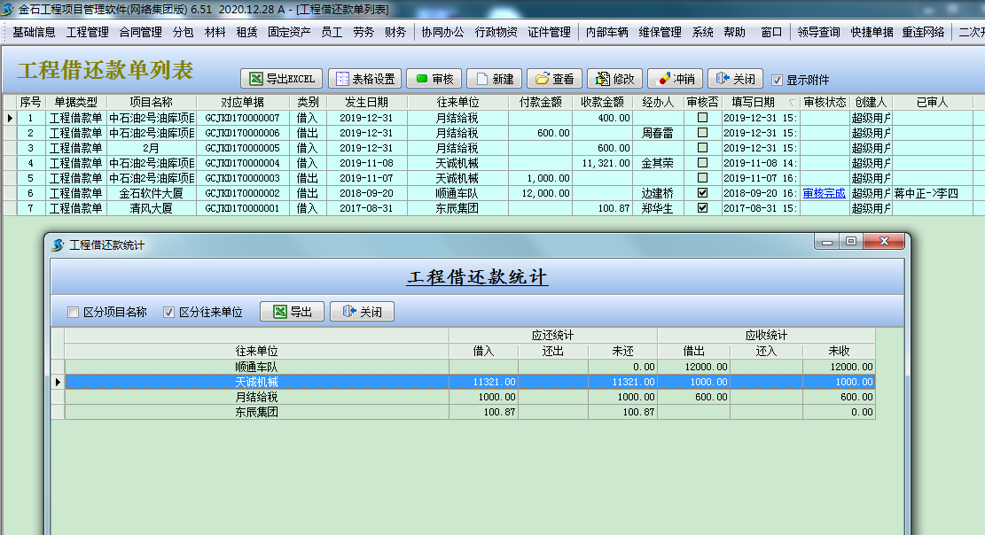 工程借款