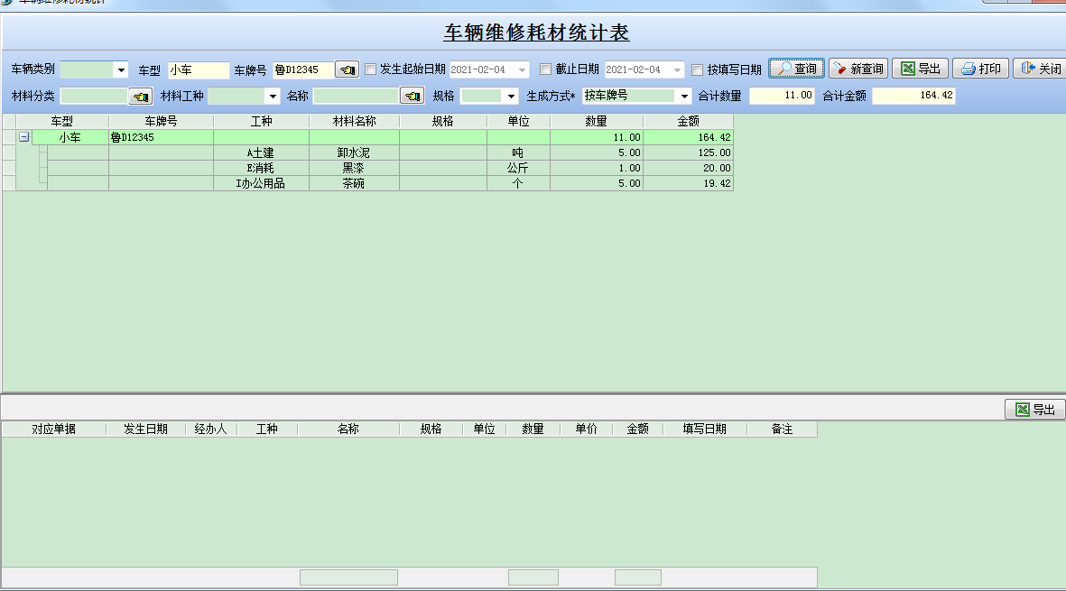 车辆耗材