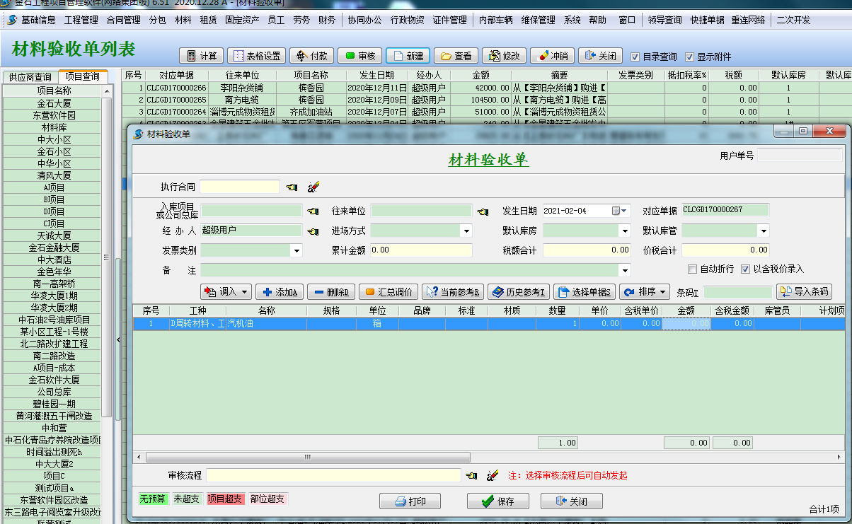 车辆维保材料