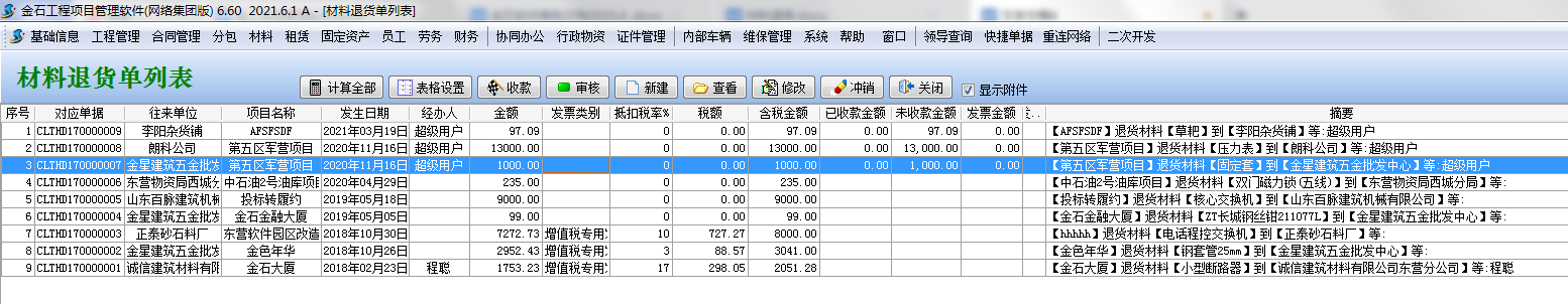 退货列表