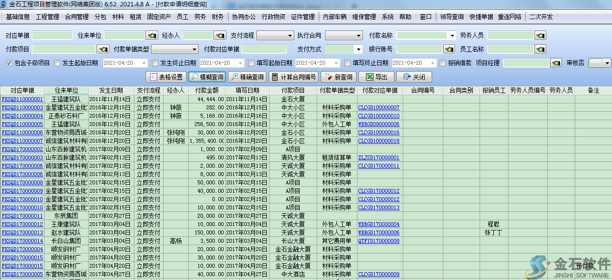 付款申请明细