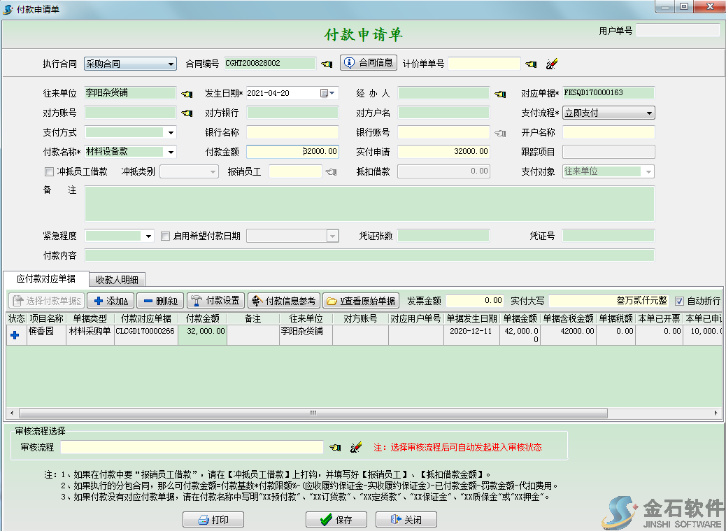 付款申请单