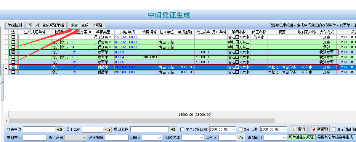 中间凭证生成