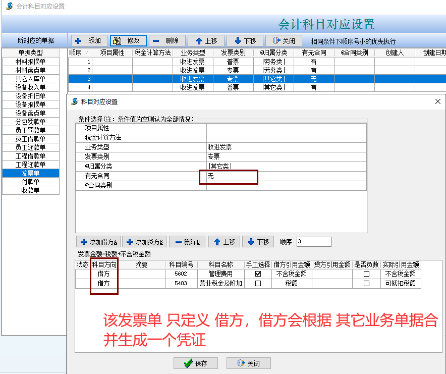 会计科目设置