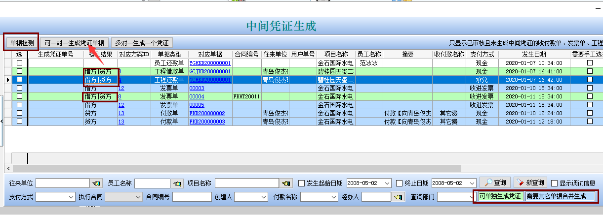 中间凭证生成