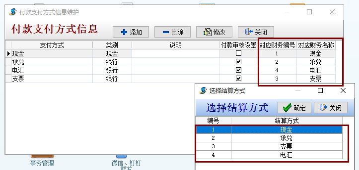 员工支付方式