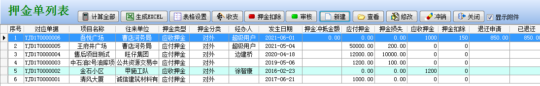 押金收支管理