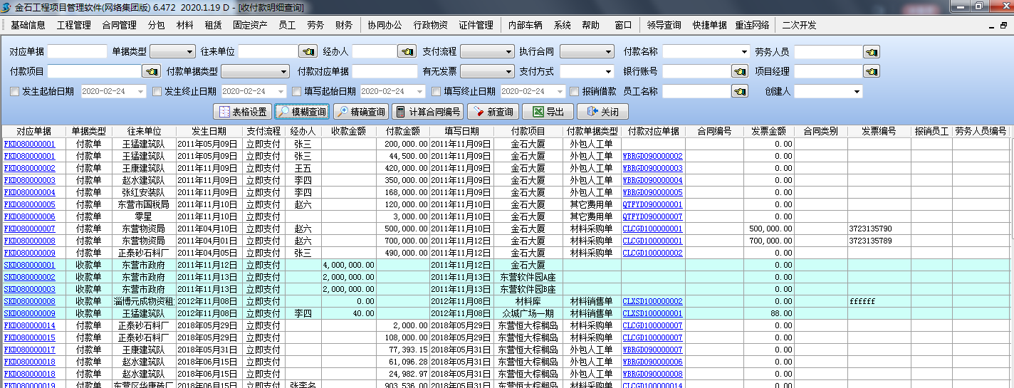 首富款明细查询