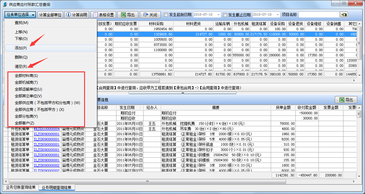 供应商应付账款汇总查询