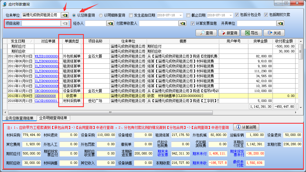 应付账款查询