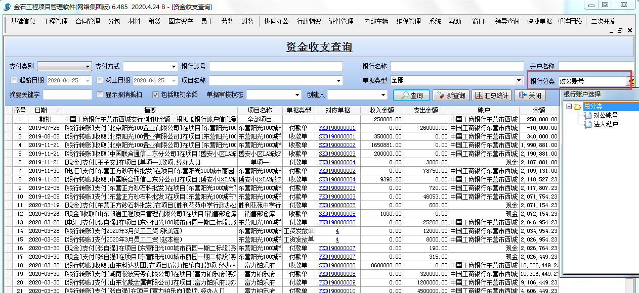 资金收支查询