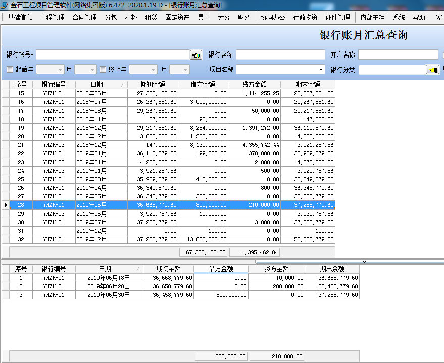 银行回款查询