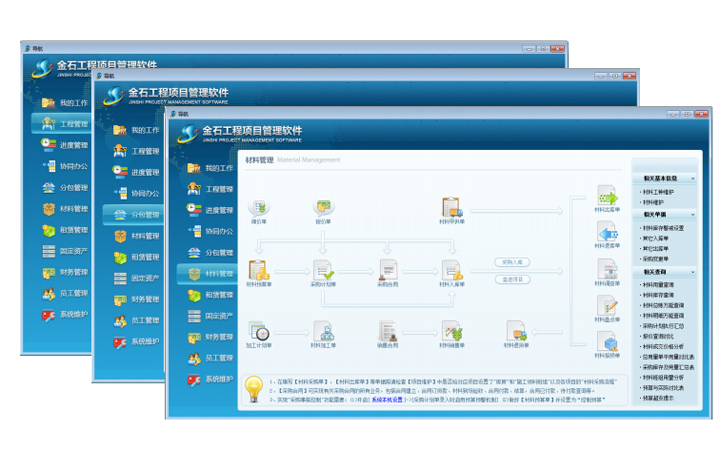 金石工程管理软件
