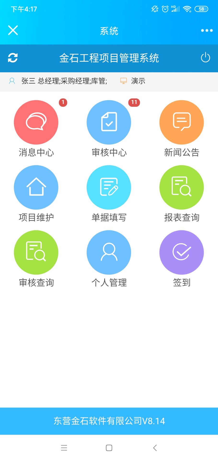 金石工程管理软件app