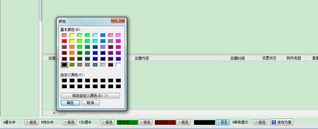 软件自定义颜色